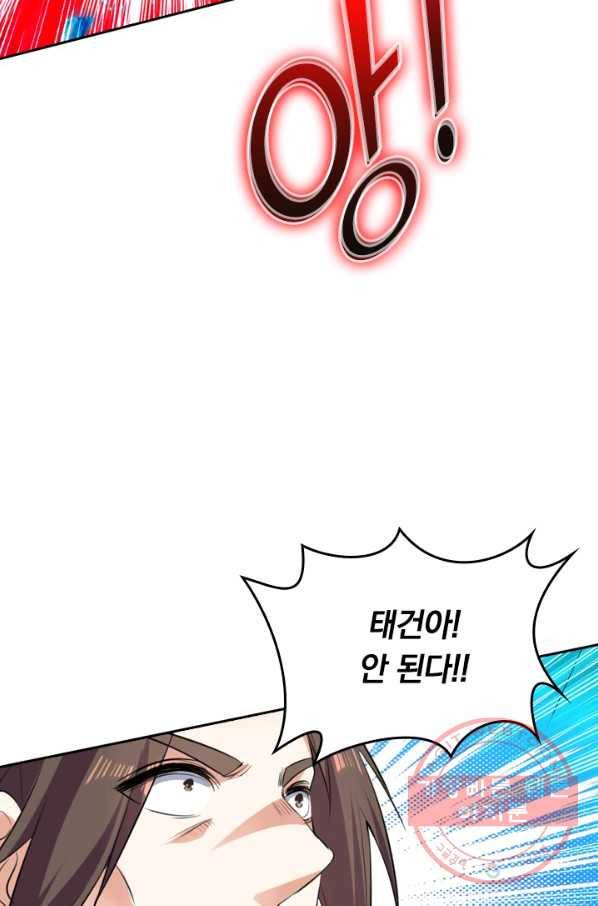 최강무혼 1화 55
