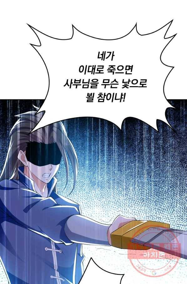 최강무혼 1화 61