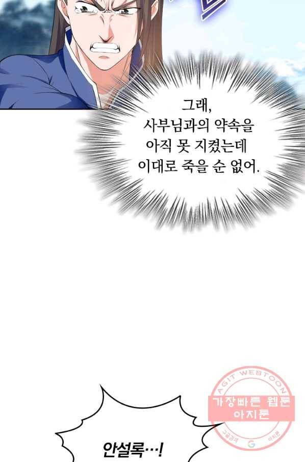최강무혼 1화 63