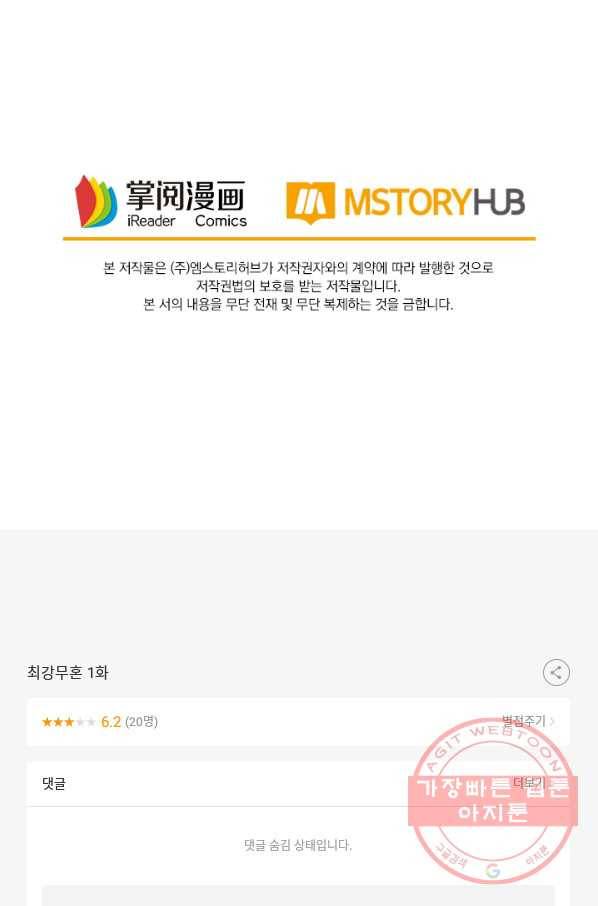 최강무혼 1화 68