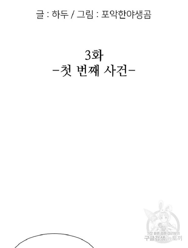 히어로가 되지 않기로 했다 3화 2