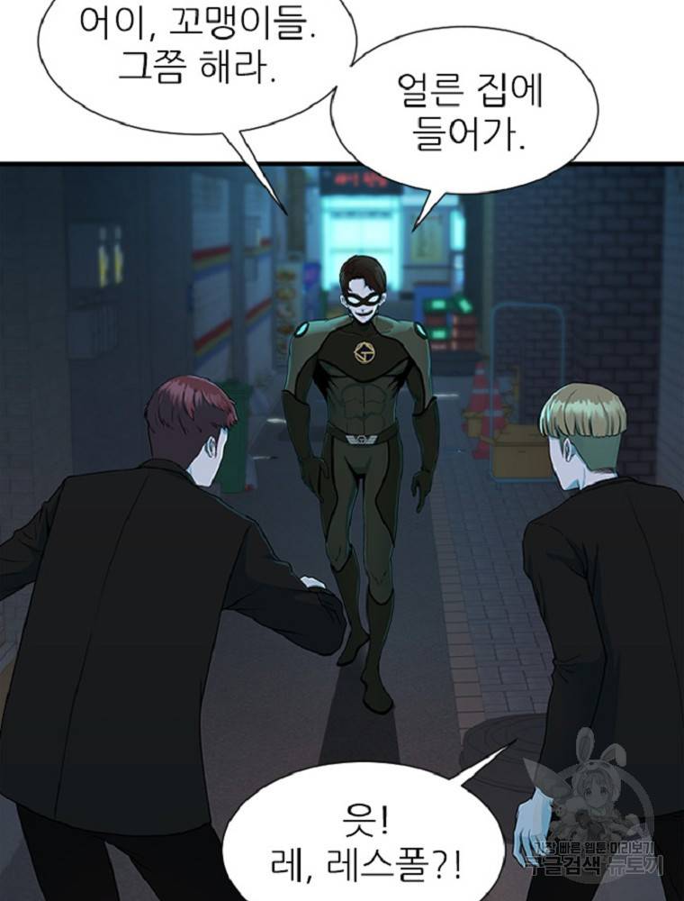 히어로가 되지 않기로 했다 3화 3