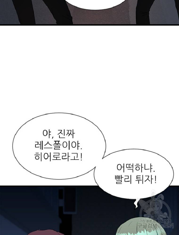 히어로가 되지 않기로 했다 3화 4