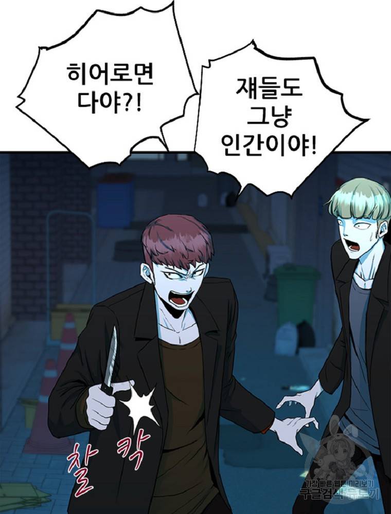 히어로가 되지 않기로 했다 3화 6