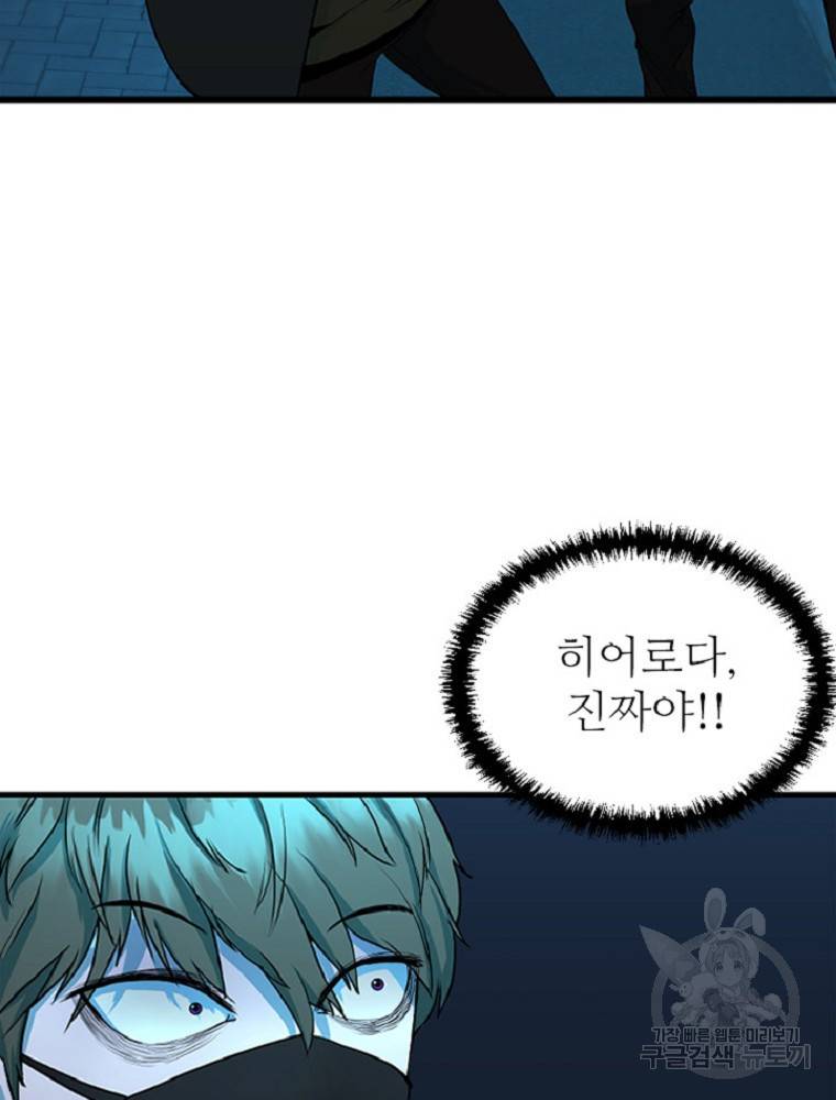 히어로가 되지 않기로 했다 3화 7