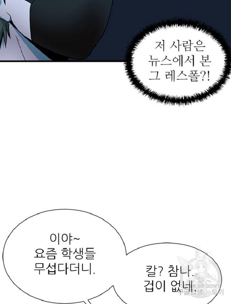 히어로가 되지 않기로 했다 3화 8