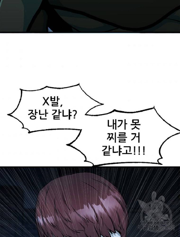 히어로가 되지 않기로 했다 3화 10