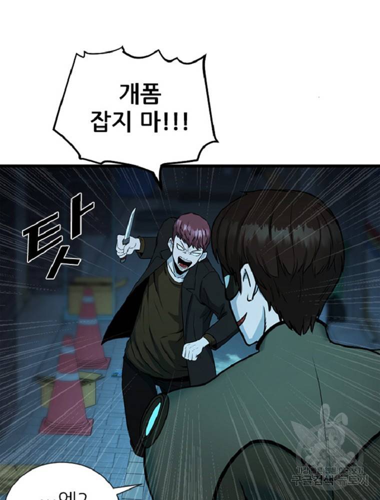 히어로가 되지 않기로 했다 3화 12