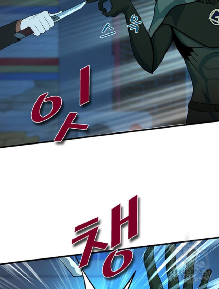 히어로가 되지 않기로 했다 3화 14