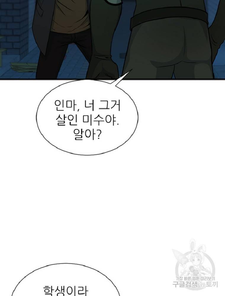 히어로가 되지 않기로 했다 3화 17