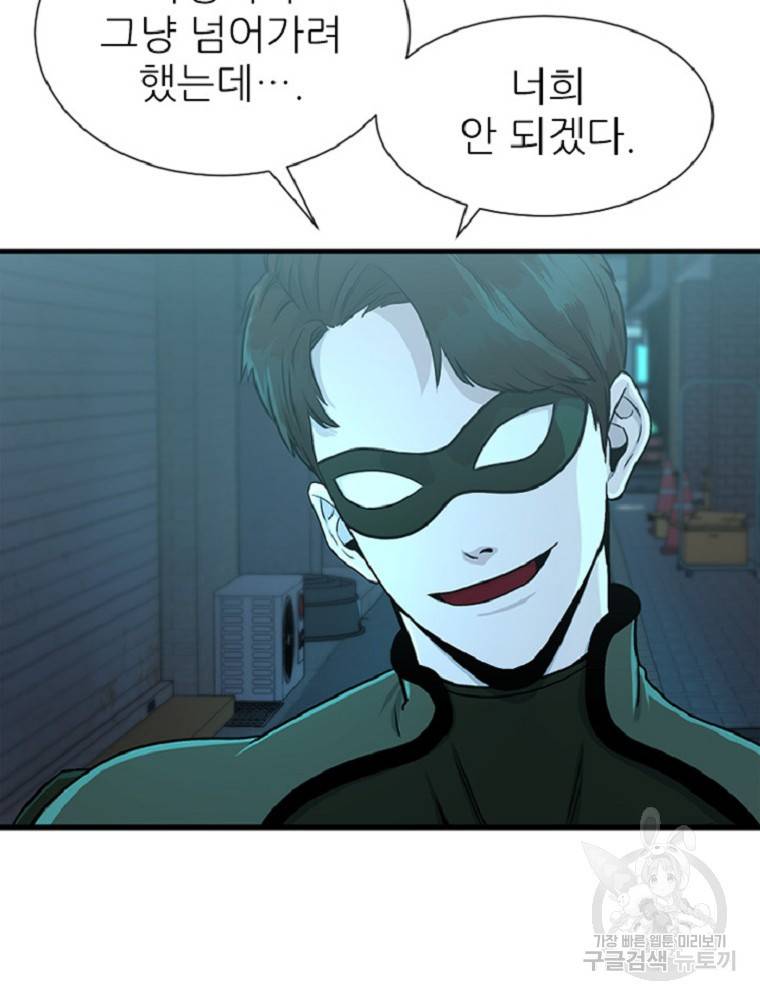 히어로가 되지 않기로 했다 3화 18