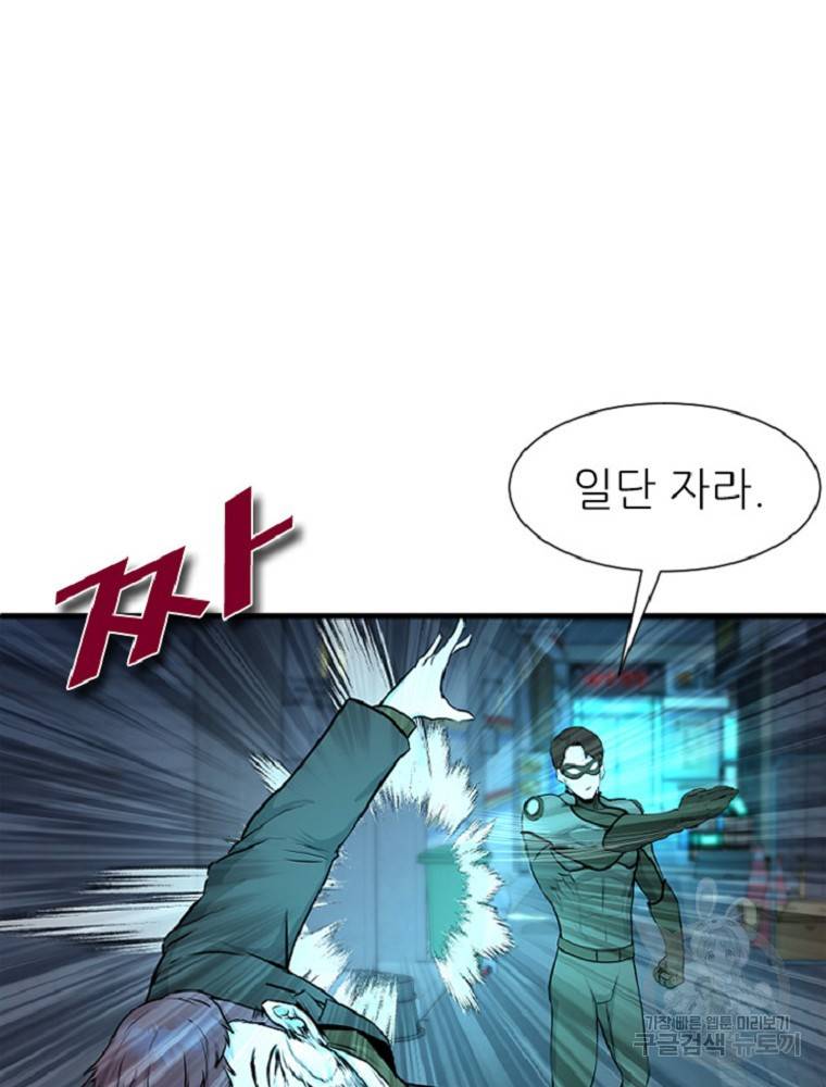 히어로가 되지 않기로 했다 3화 19