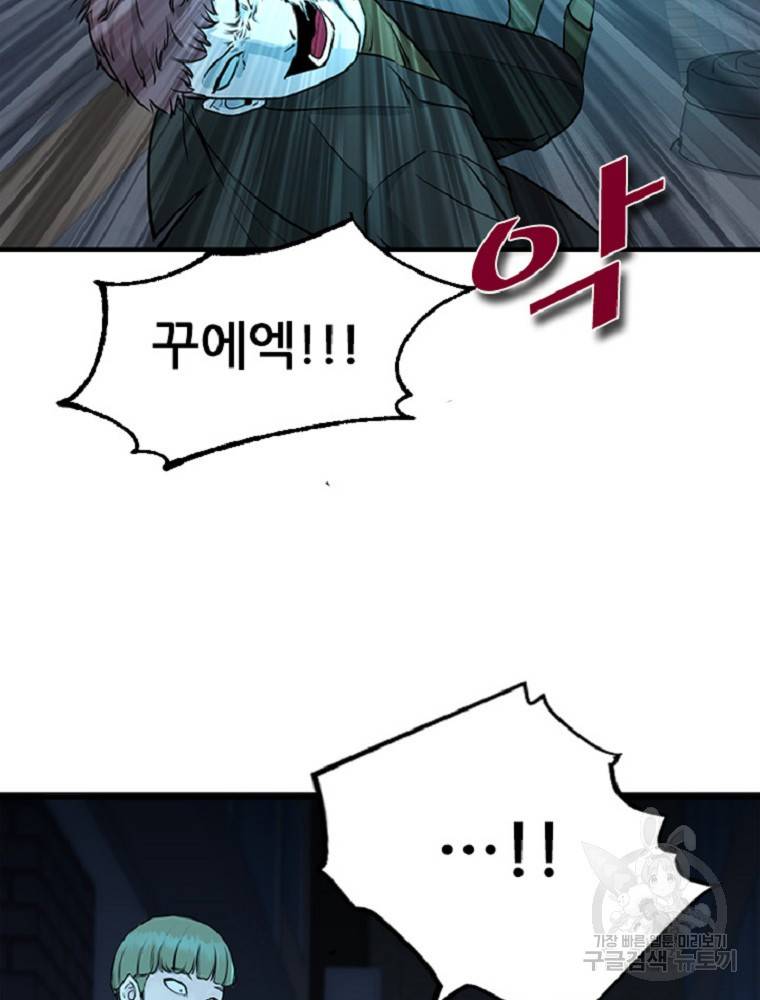 히어로가 되지 않기로 했다 3화 20