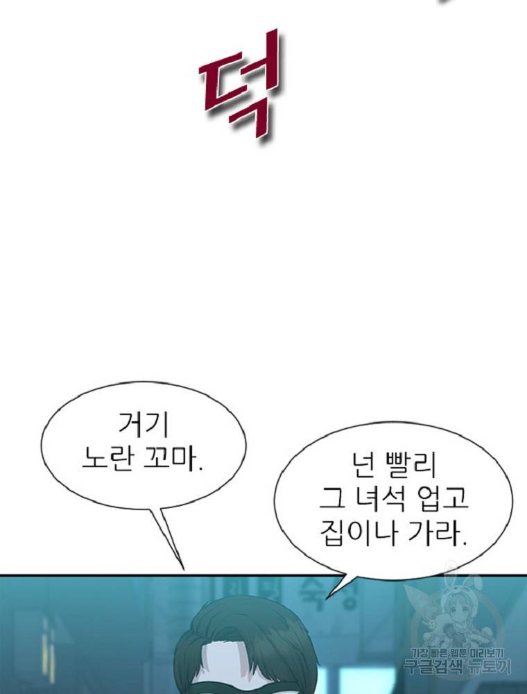 히어로가 되지 않기로 했다 3화 22