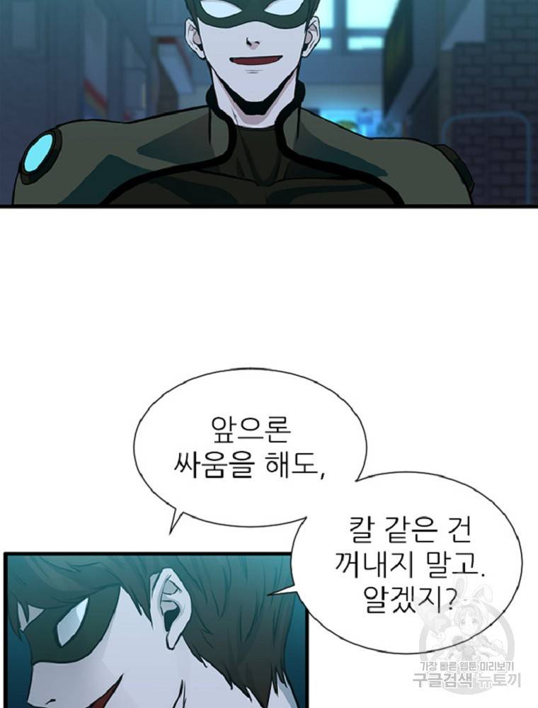 히어로가 되지 않기로 했다 3화 23