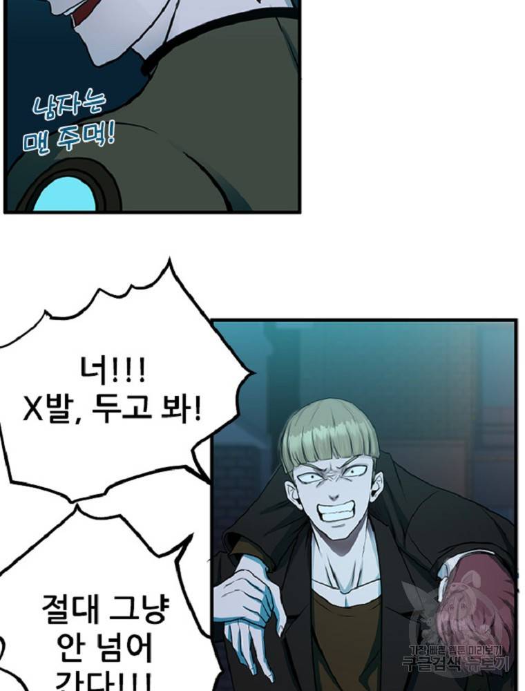 히어로가 되지 않기로 했다 3화 24