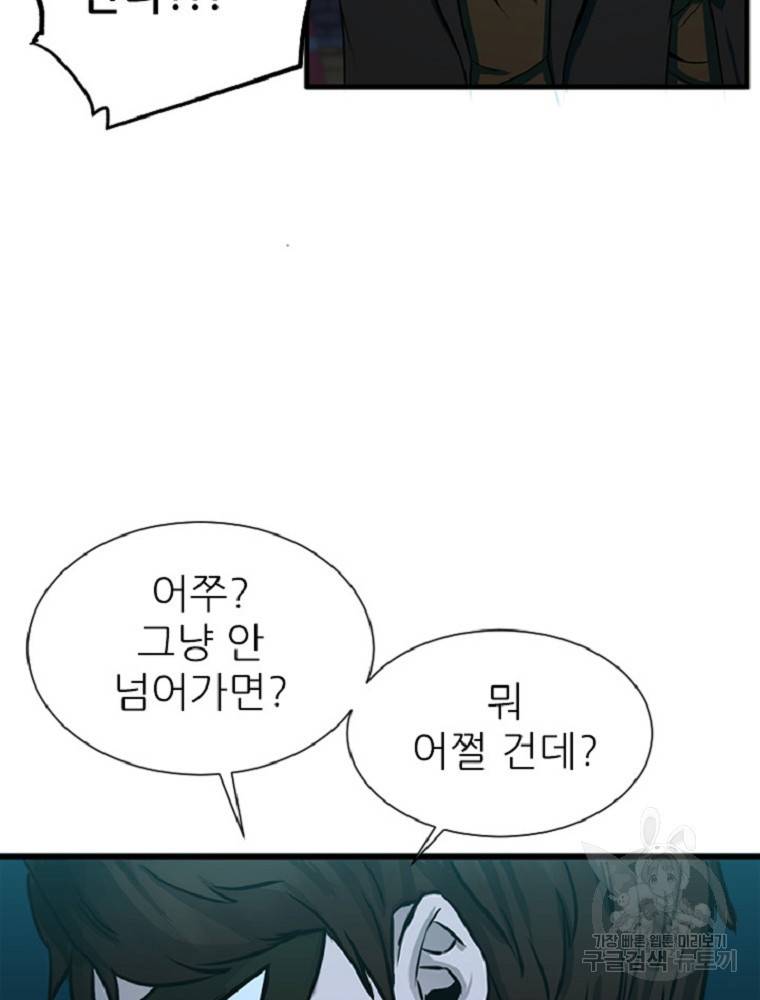 히어로가 되지 않기로 했다 3화 25