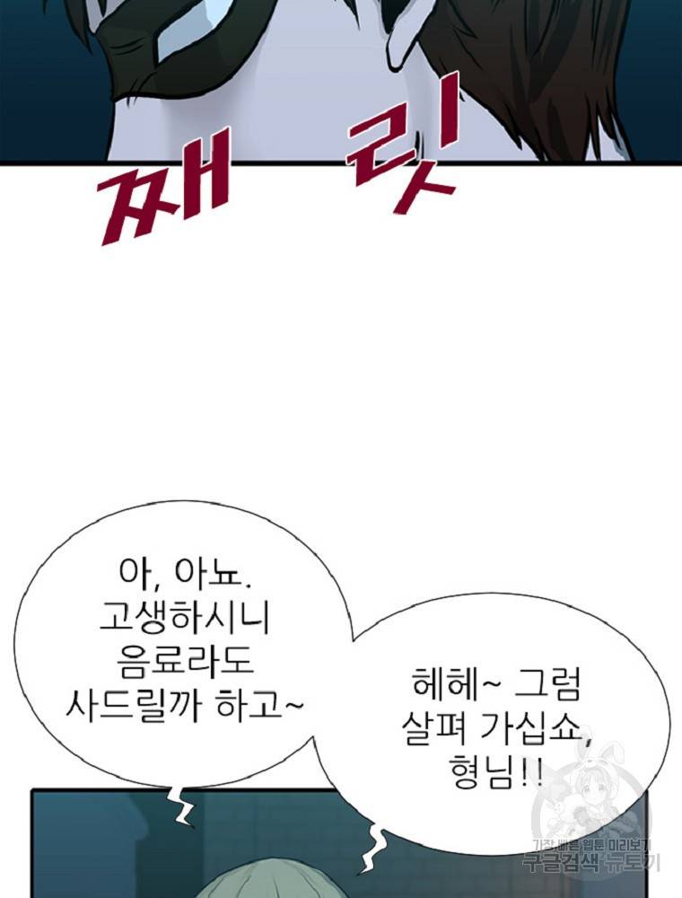 히어로가 되지 않기로 했다 3화 26