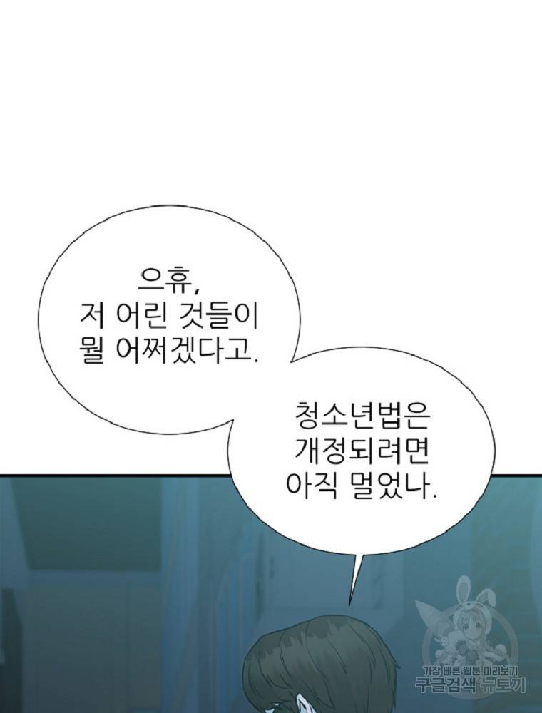 히어로가 되지 않기로 했다 3화 28
