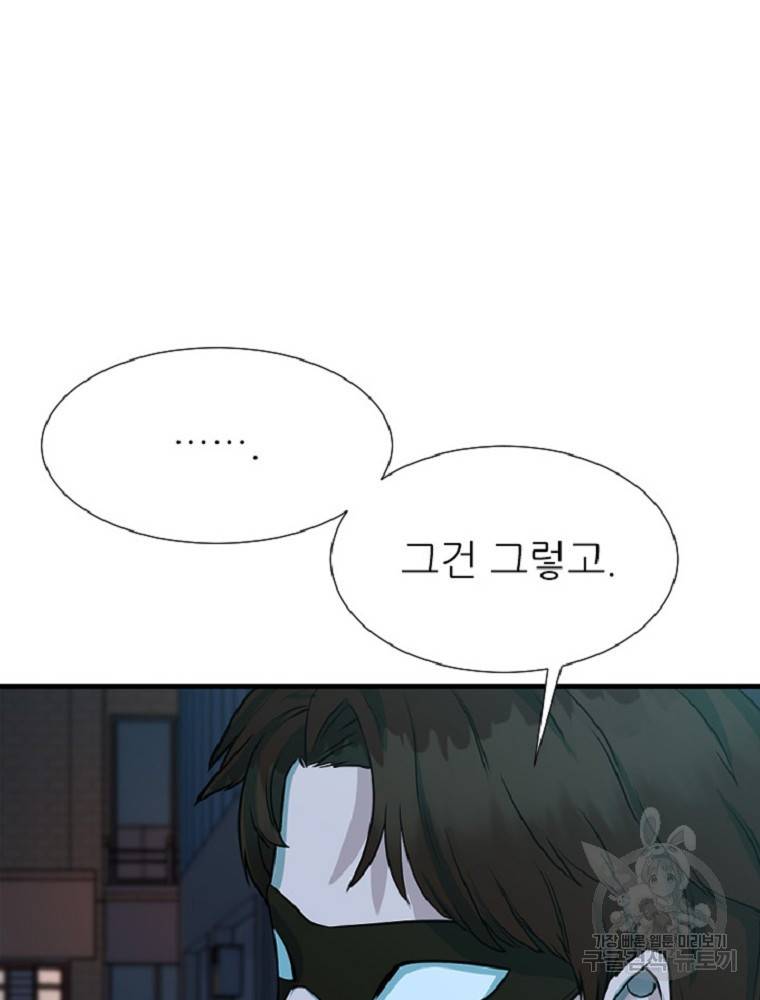 히어로가 되지 않기로 했다 3화 30