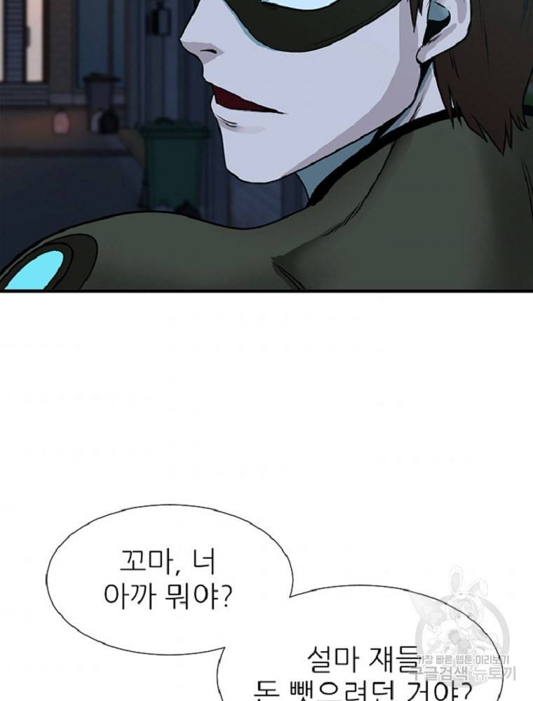 히어로가 되지 않기로 했다 3화 31