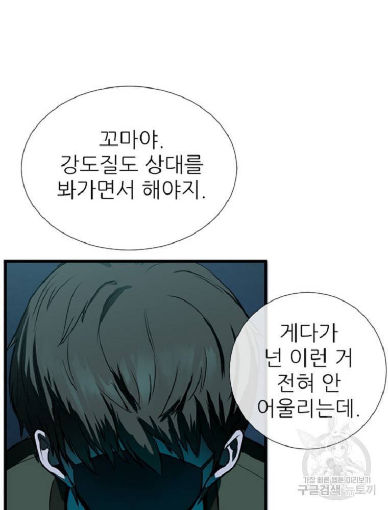 히어로가 되지 않기로 했다 3화 33
