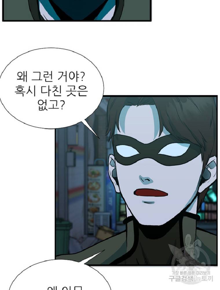 히어로가 되지 않기로 했다 3화 34