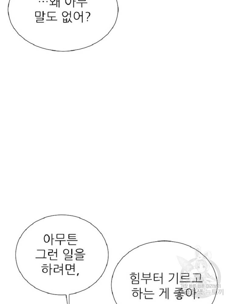 히어로가 되지 않기로 했다 3화 35