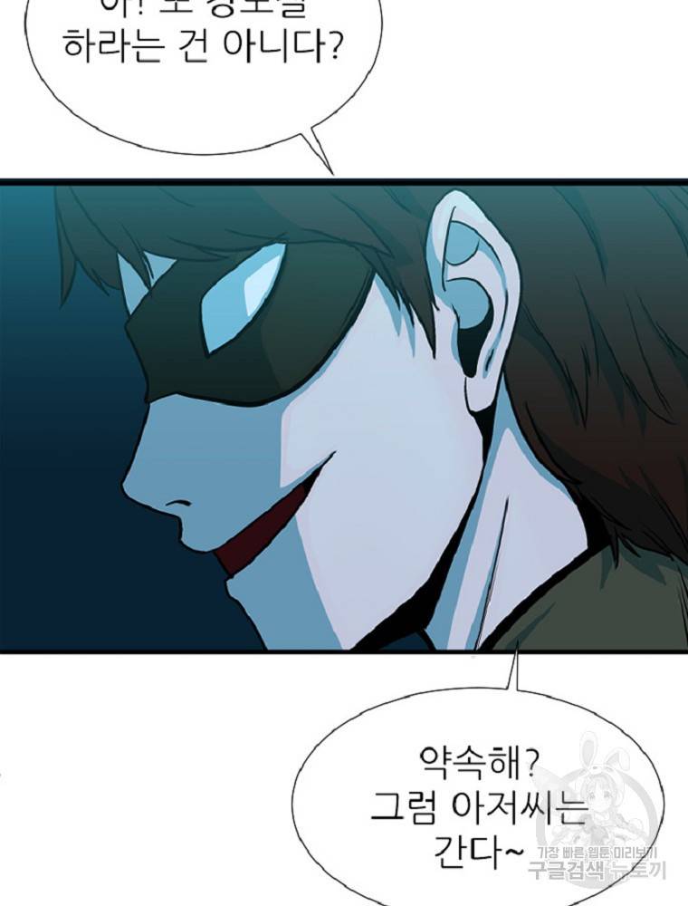 히어로가 되지 않기로 했다 3화 37