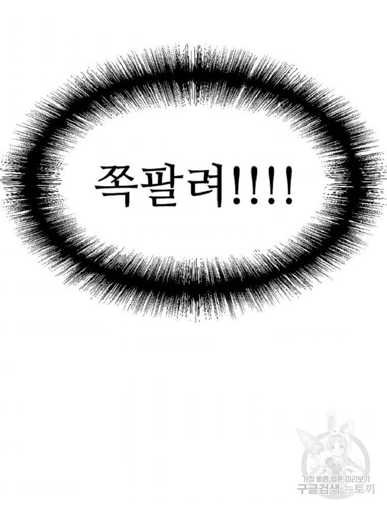 히어로가 되지 않기로 했다 3화 41