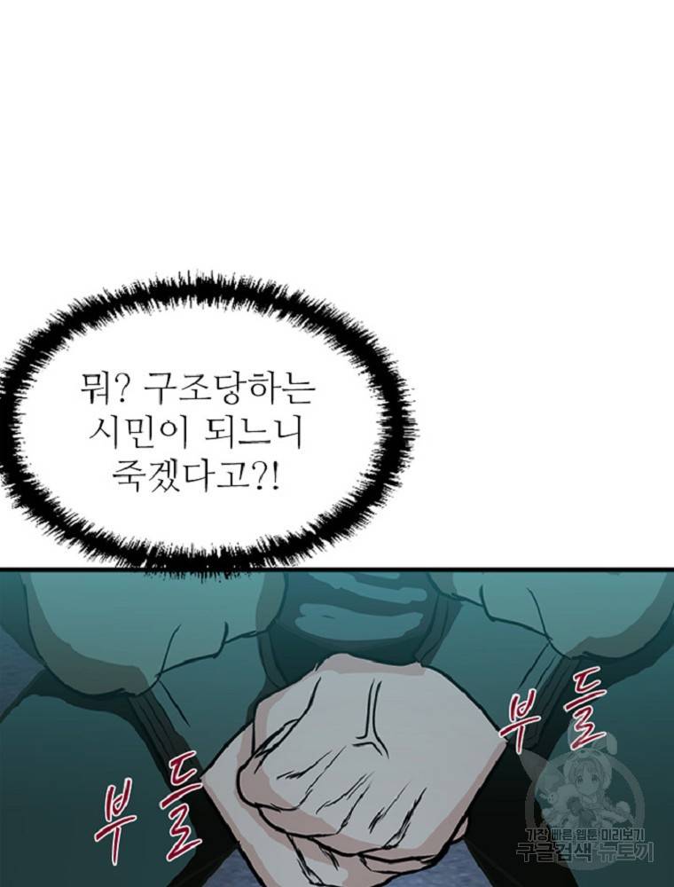 히어로가 되지 않기로 했다 3화 42