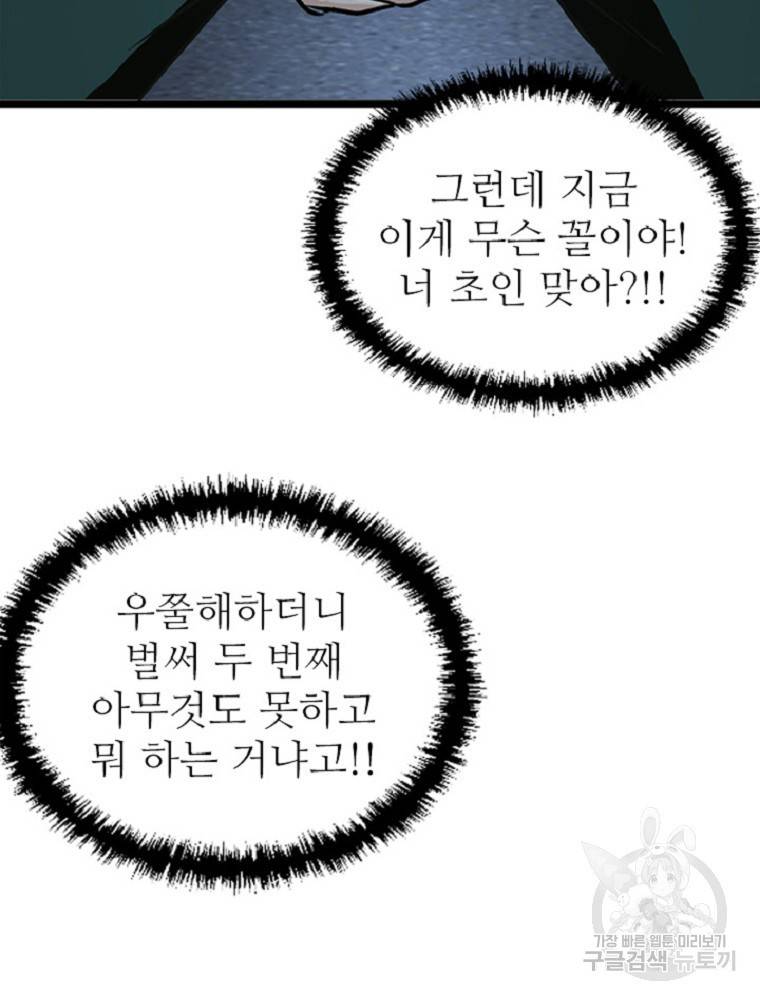 히어로가 되지 않기로 했다 3화 43