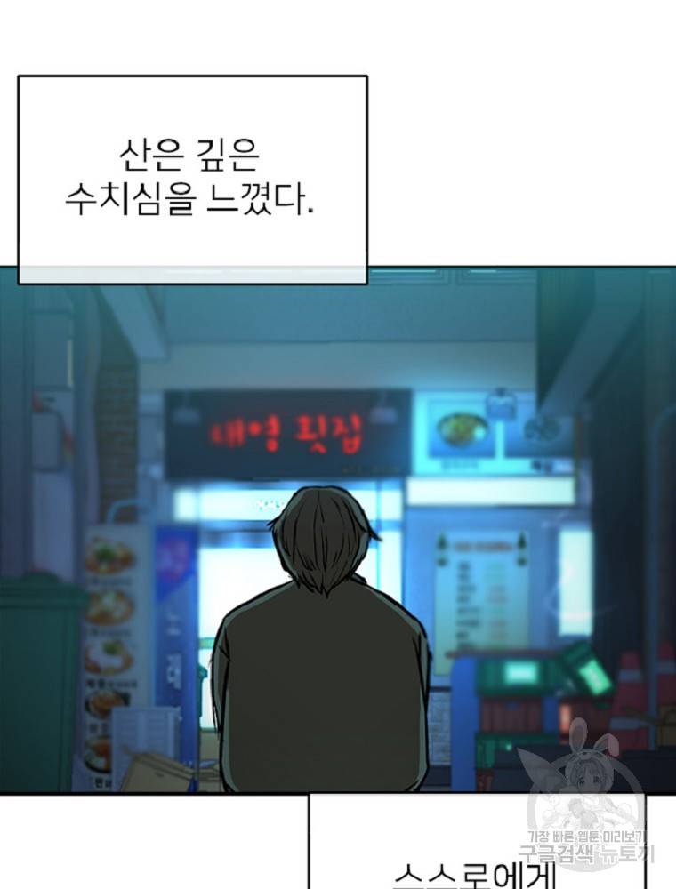히어로가 되지 않기로 했다 3화 45