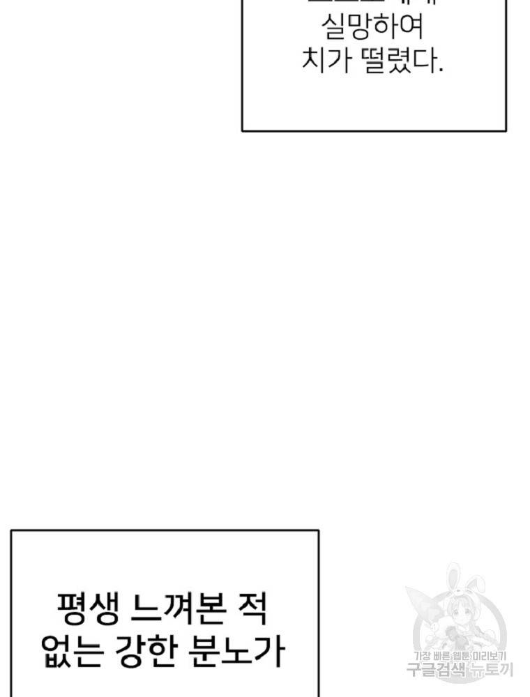 히어로가 되지 않기로 했다 3화 46