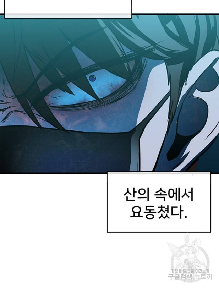 히어로가 되지 않기로 했다 3화 47