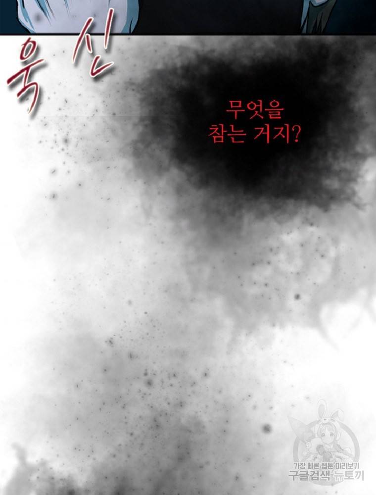 히어로가 되지 않기로 했다 3화 51