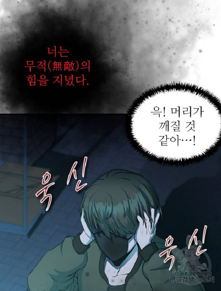 히어로가 되지 않기로 했다 3화 52