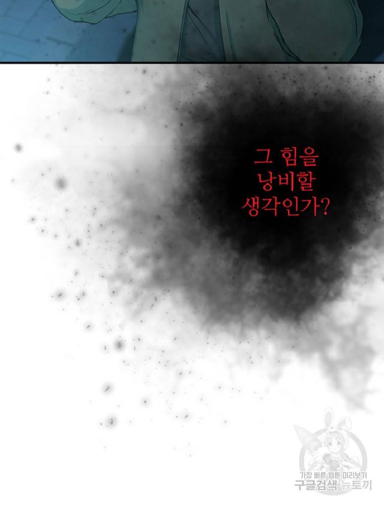 히어로가 되지 않기로 했다 3화 53