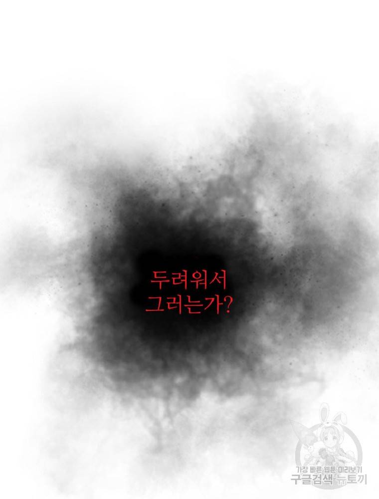 히어로가 되지 않기로 했다 3화 54