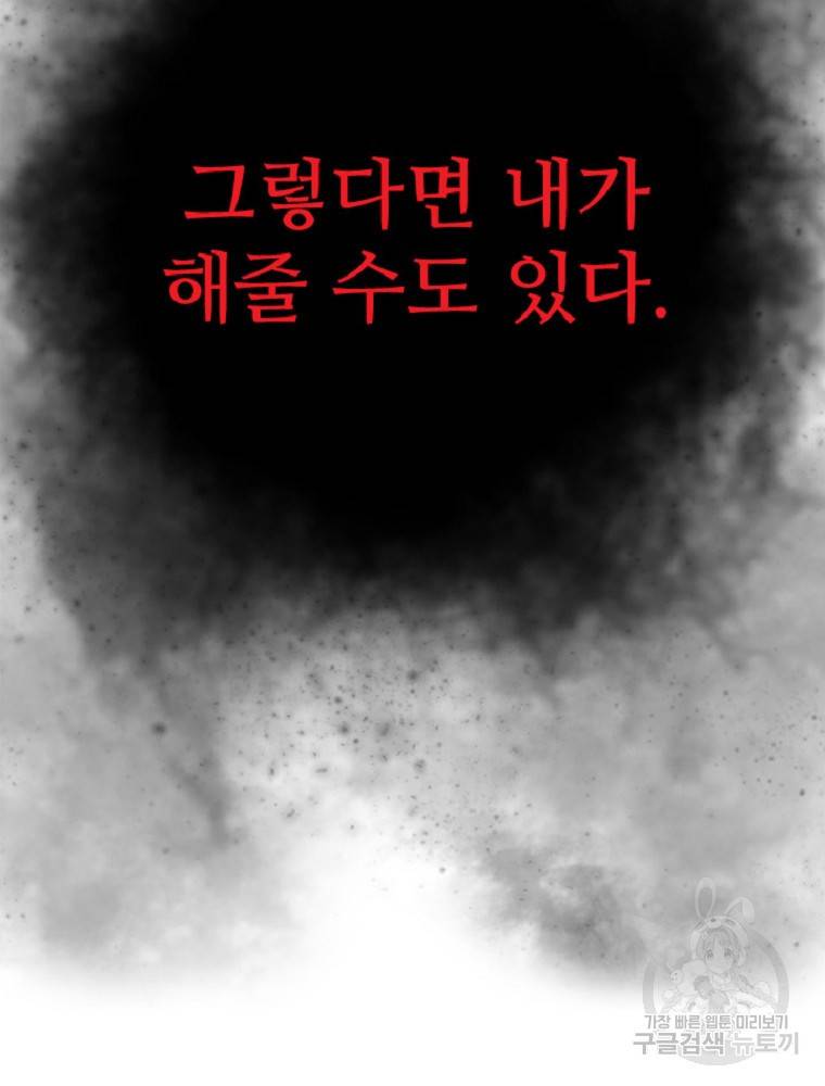 히어로가 되지 않기로 했다 3화 56