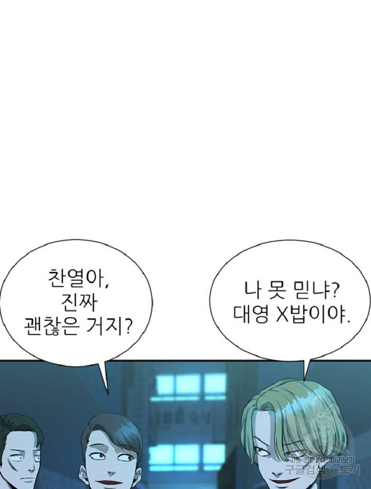 히어로가 되지 않기로 했다 3화 59