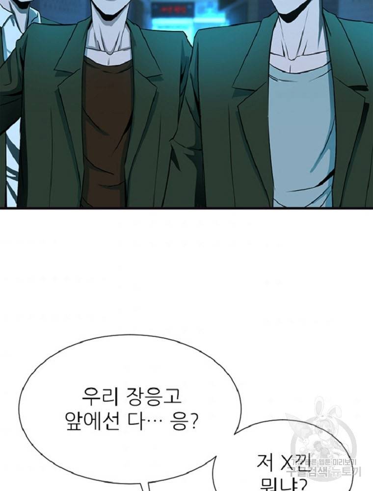 히어로가 되지 않기로 했다 3화 60