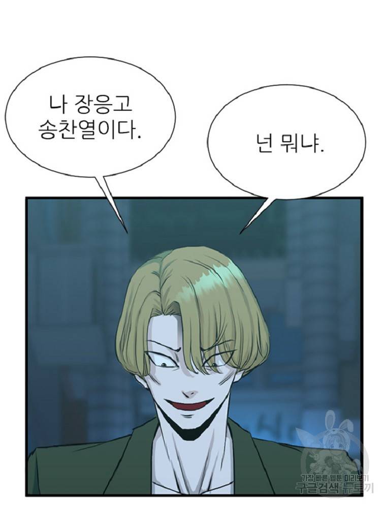 히어로가 되지 않기로 했다 3화 64
