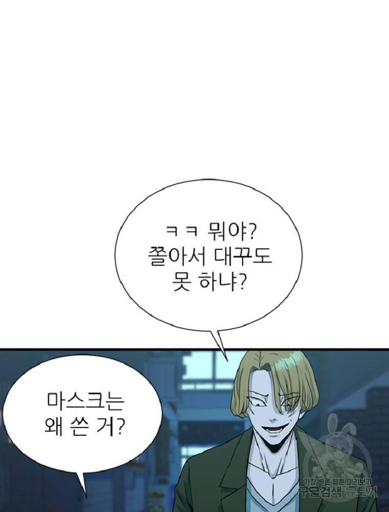 히어로가 되지 않기로 했다 3화 65