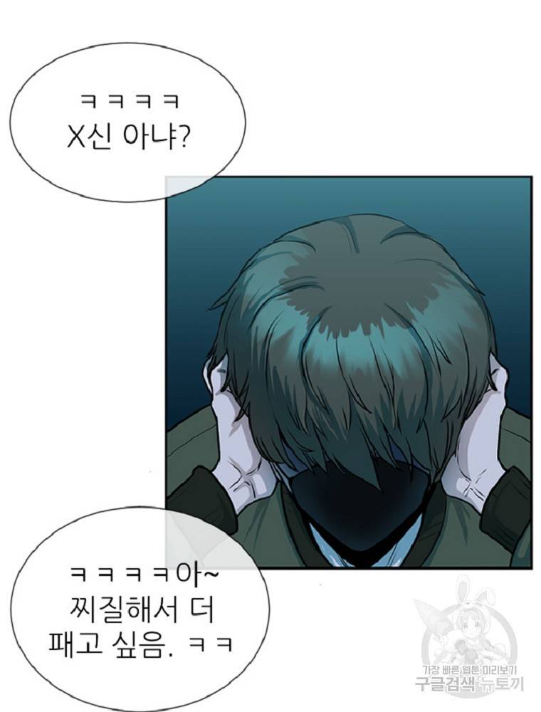 히어로가 되지 않기로 했다 3화 68