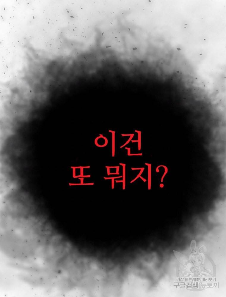 히어로가 되지 않기로 했다 3화 70