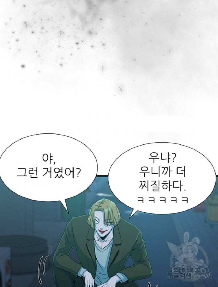 히어로가 되지 않기로 했다 3화 71