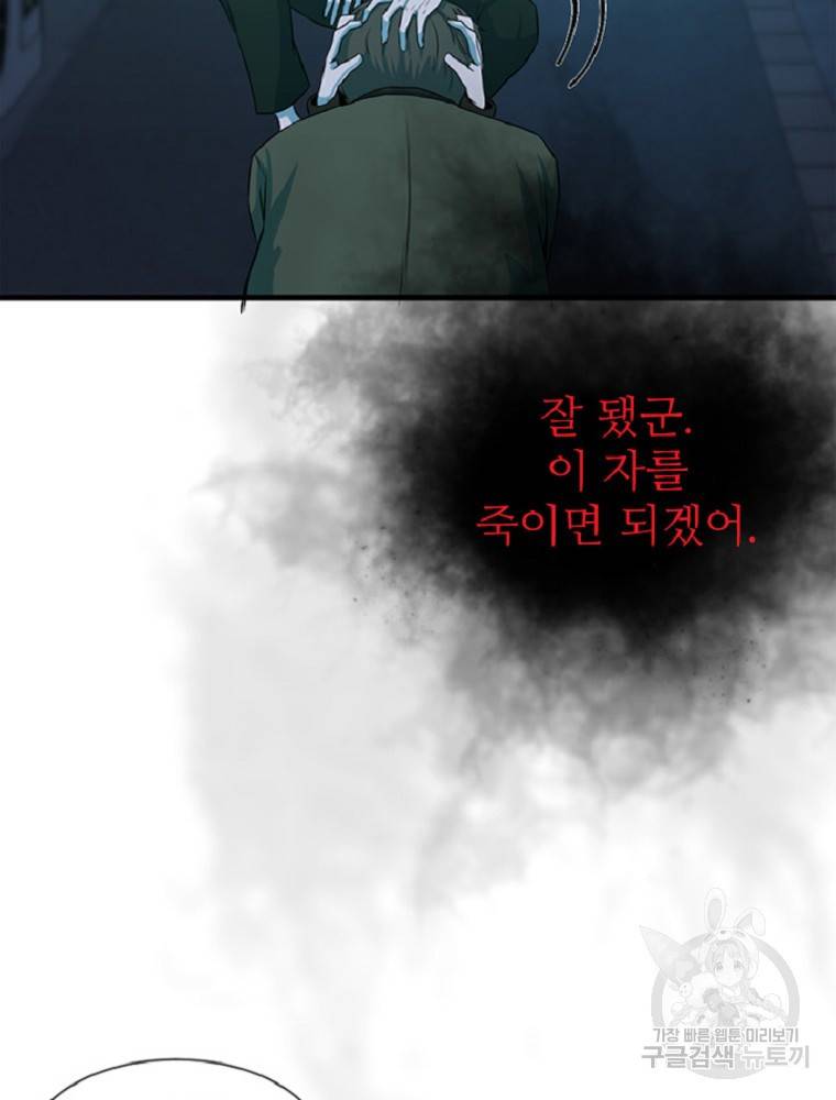 히어로가 되지 않기로 했다 3화 72