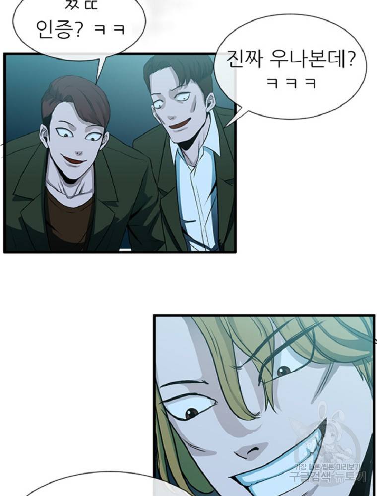 히어로가 되지 않기로 했다 3화 73