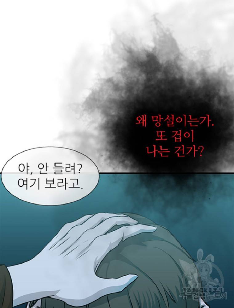 히어로가 되지 않기로 했다 3화 75